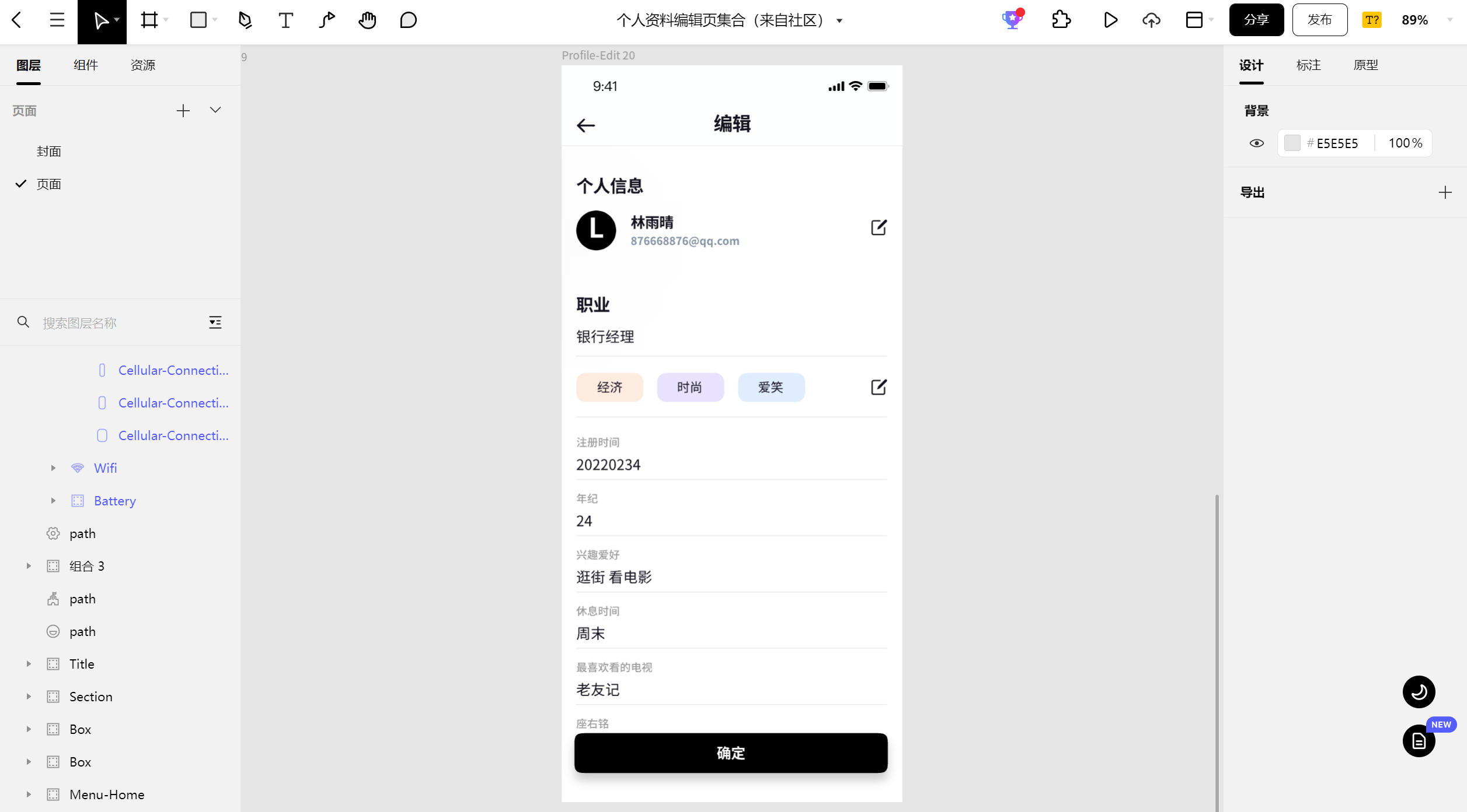 个人资料编辑页集合